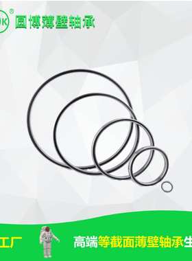 圆博高精度等截面薄壁轴承型号YKA120CP0低噪音轻量化使用寿命长