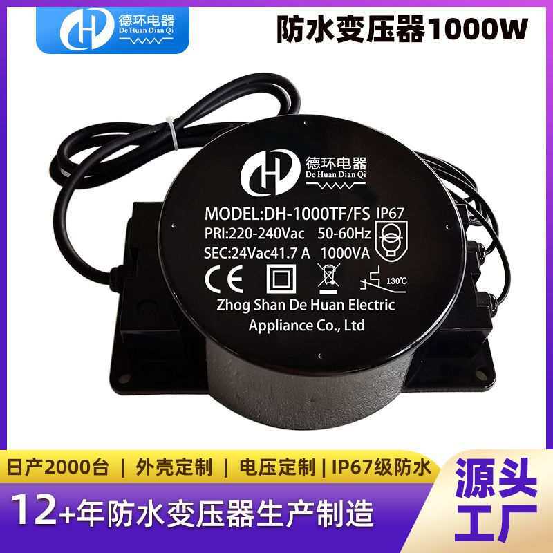 现货 防水变压器 LED工程亮化景观灯1000w/24v灌封防水变压器