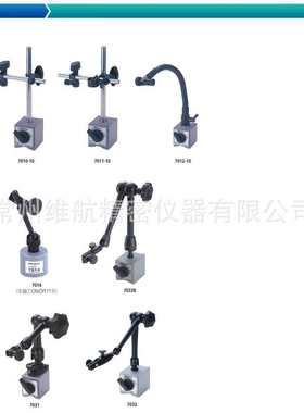 常州维航公司供应磁性台架表座7033B