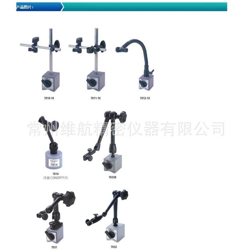 常州维航公司供应磁性台架表座7033B