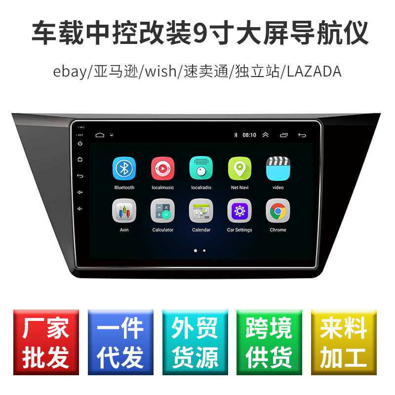车载中控改装9寸大屏 嵌入式中控显示屏 车载安卓智能DVD导航仪