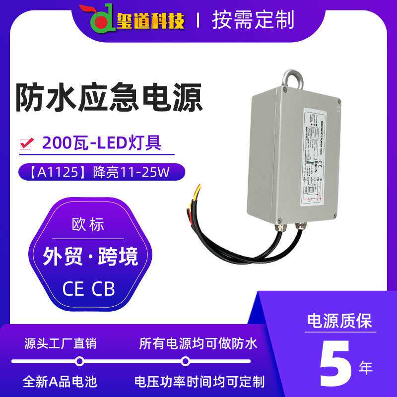 led防水应急电源隧道灯投光灯防爆灯应急电源内置应急电池和驱动