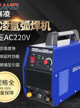 瑞凌氩弧焊机WS-200S/250S/300S逆变直流不锈钢单用全铜家用焊机
