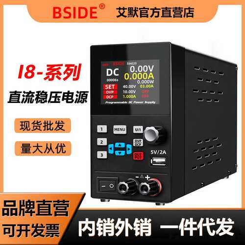 BSIDE  I8可编程直流稳压电源30V5A40V20A手机维修可调节稳压电源