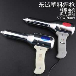 东诚700W大功率塑料焊枪500W缩膜封口焊接风枪DSH-B工业级热风机