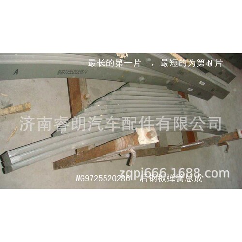 专营豪沃配件 HOWO配件 WG9725520286+005后钢板弹簧第五片反