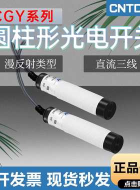 昌得光电开关传感器CGY18E-D30NA漫反射式传感器NPN常开三线24v