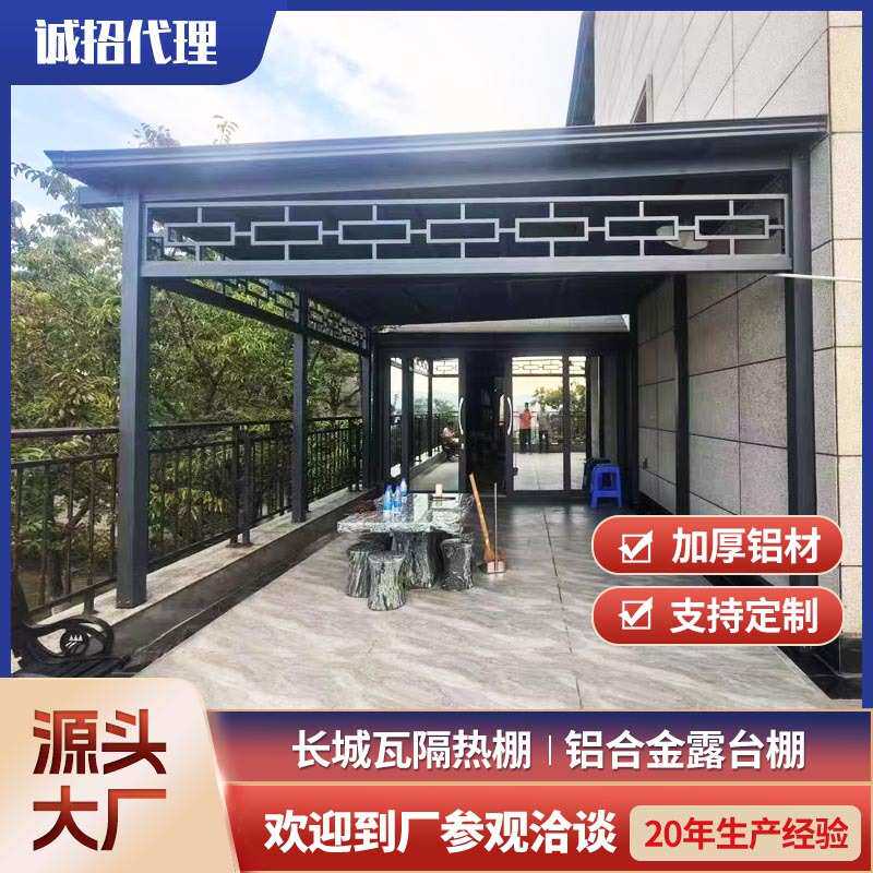 铝合金新中式简约凉亭庭院户外长城铝瓦隔热露台棚别墅阳光房定制
