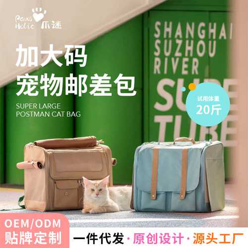 PawsHolic爪迷加大码宠物邮差包透气全遮挡多猫猫包加厚双肩猫包