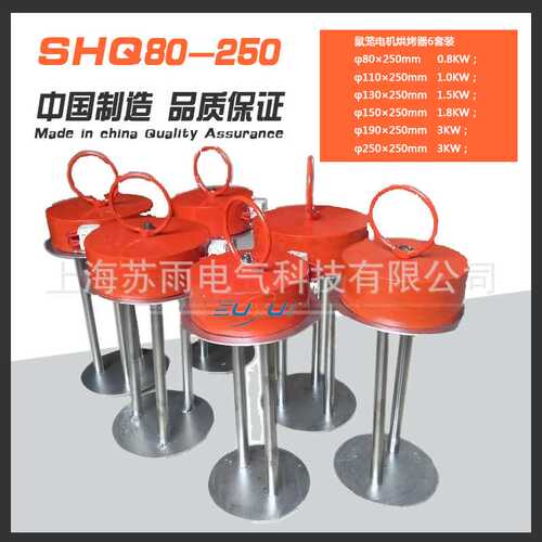 SHQ80-250  电机鼠笼烘烤器  鼠笼型电机专用烘烤器