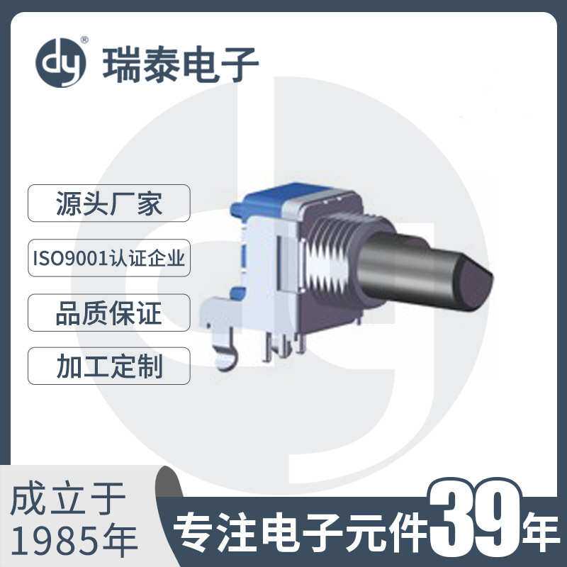 旋转电位器 R09B1碳膜电位器 9mm电位器 陶瓷电位器 单联电位器