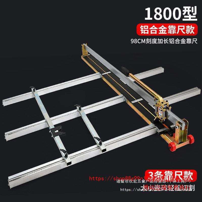 手动瓷砖切割机推刀1米8铝合金靠尺瓦工具1米6地板砖拉划