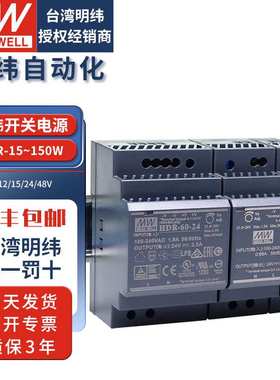 明纬导轨式开关电源24v直流HDR-60W100W150W12v可调LED驱动变压器