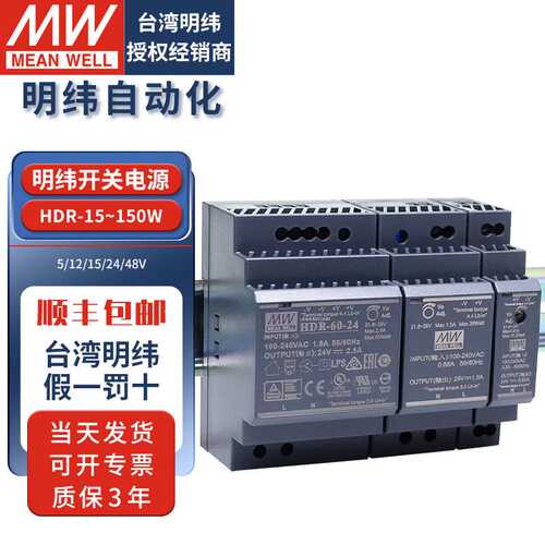 明纬导轨式开关电源24v直流HDR-60W100W150W12v可调LED驱动变压器