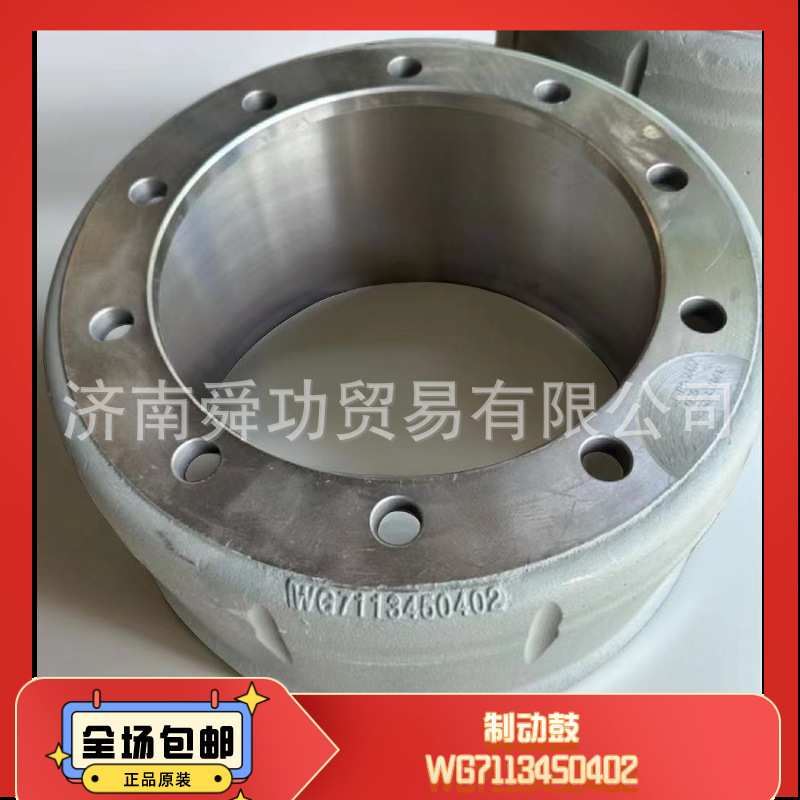 WG7113450402 制动鼓配件457前桥后桥制动鼓重汽原厂轮毂