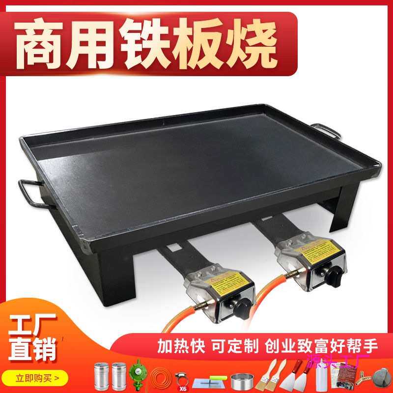 铁板烧铁板商用烤盘家用豆腐鸡蛋灌饼冷面烧烤炉摆摊烤鱿鱼专用锅