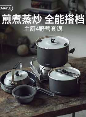 火枫主厨4野营套锅户外锅具不粘卡式炉专用锅露营烧水壶煮饭神器