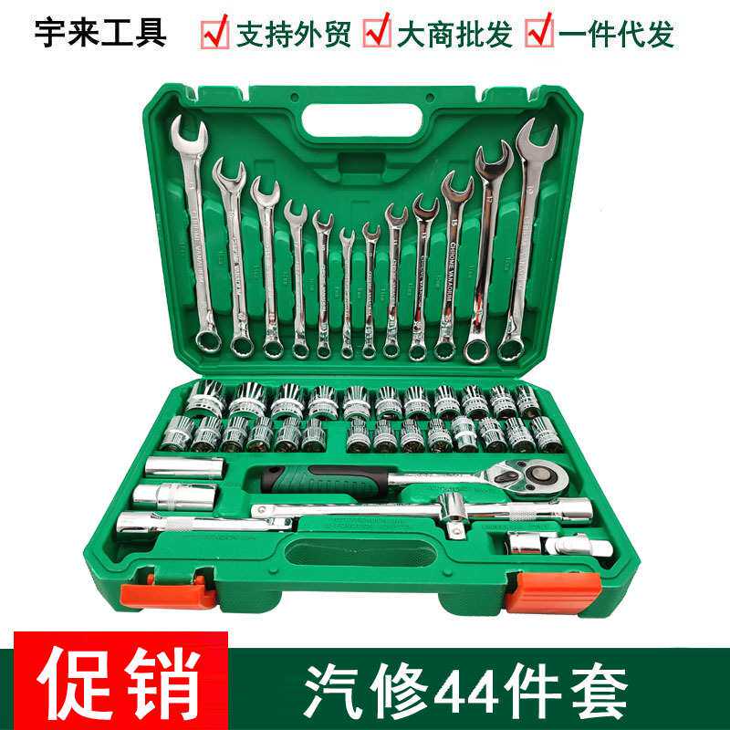 汽修44件套装修车套筒棘轮扳手汽保组套五金车载工具箱