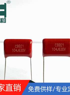 CBB21金属化电容630V104J 0.1uf  5%  聚丙烯膜电容生产源头厂家