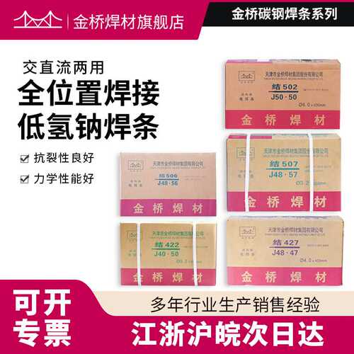 金桥焊条J422 J427 J502 J506 J507碳钢焊条结构钢电焊条整箱