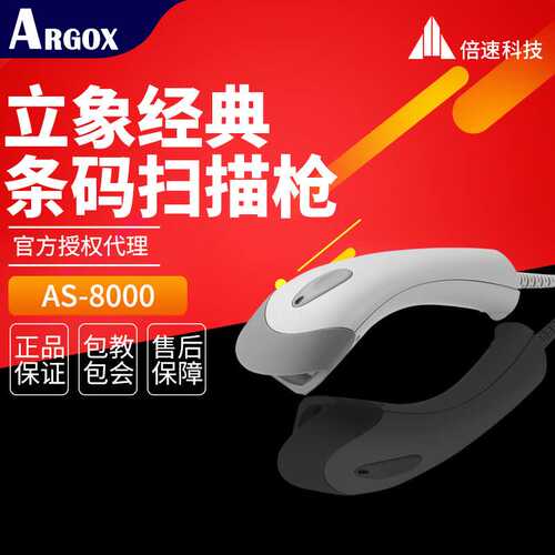 立象AS8000条码扫描枪服装超市一维红光 USB接口 扫码枪 条码枪