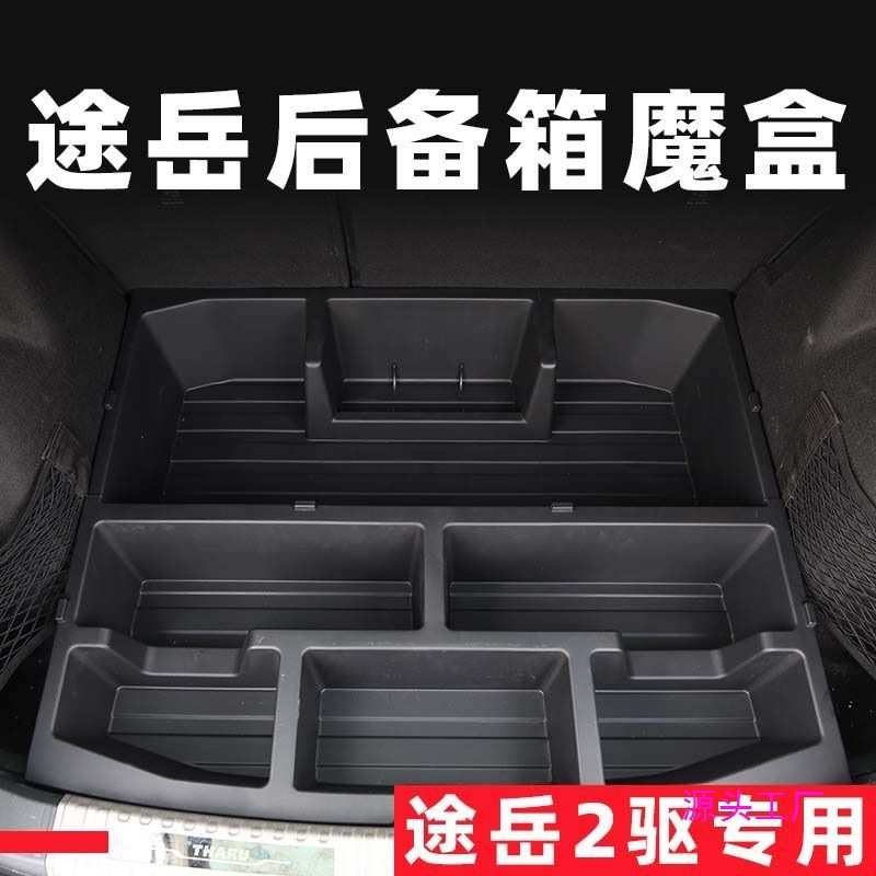 21-24款捷达vs5 途岳改装后备箱填平车床储物盒置物箱杂物收纳