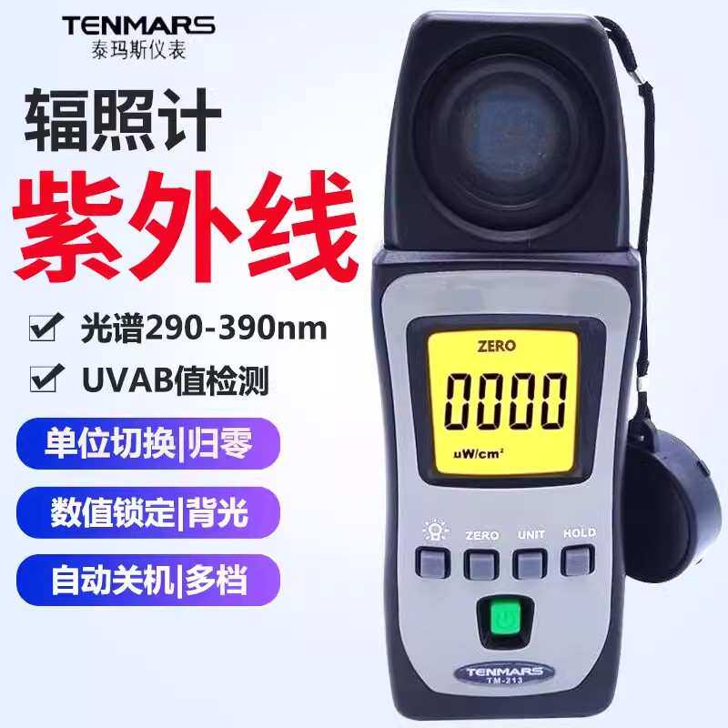 泰玛斯TM-213UVAB紫外线照度计0-39.9mW/cm2蓝光紫外杀菌实验研究