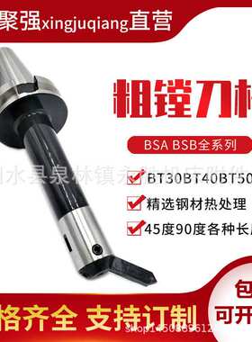 粗镗刀杆 45度BT40BT50-BSA25/30/38/42/50/62/72/90/105/130