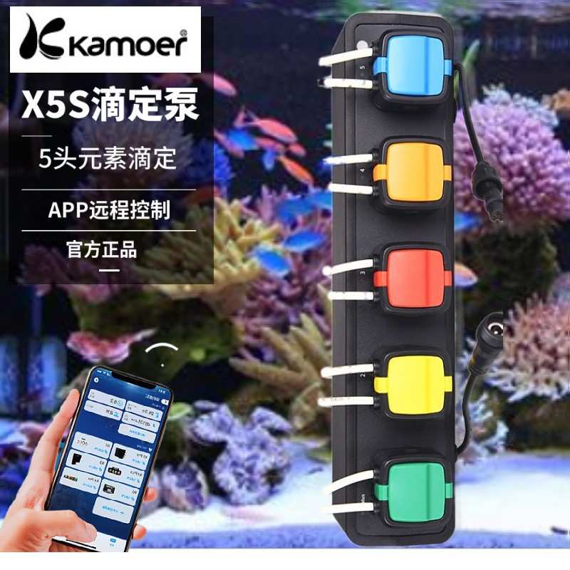 Kamoer卡默尔X5S滴定泵滴定泵X5S海缸滴定WiFi链接远程操控滴定