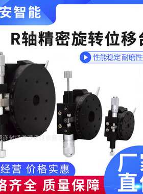 旋转滑台 手动回转360度RPG ELF01 RSP精密旋转位移台 厂家供应