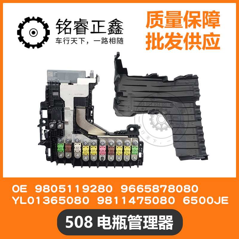 508电瓶管理保护器9665878080 9811475080适用标致雪铁龙508C5C4L