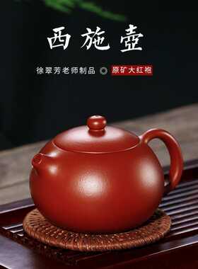 西施紫砂壶茶具 原矿大红袍传统壶礼品徐翠芳茶壶小号一件代发