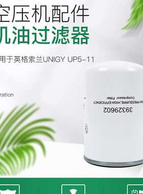 46853107 英格索兰空压机机油滤芯 螺杆空压机三滤耗材滤芯供应