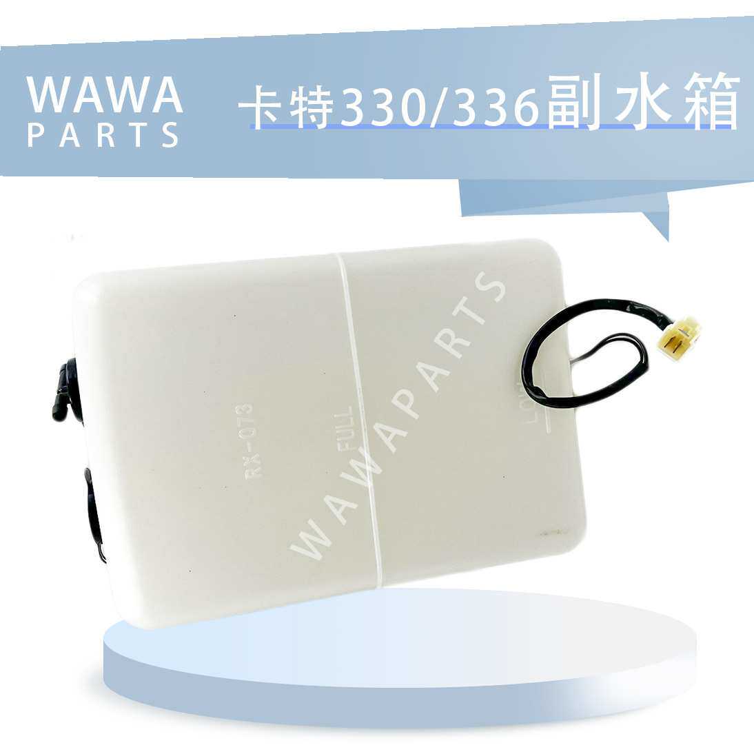 勾机叉车配件 适用于挖掘机卡特330/336副水箱 副水壶 高品质