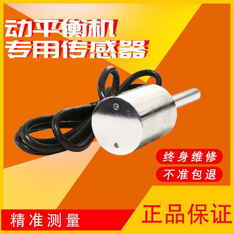 卓玄金工业用动平衡机易损件 耐用动平衡传感器