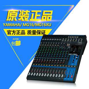 Yamaha/雅马哈MG16XU专业16路舞台演出带混响效果K歌会议调音台
