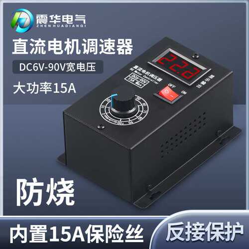直流有刷电机调速器6V12V24V36V48V60V72V90V通用PWM模块15A