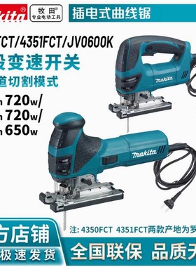 木工电锯4350FCT电动金属切割拉花锯曲线锯4351FCT