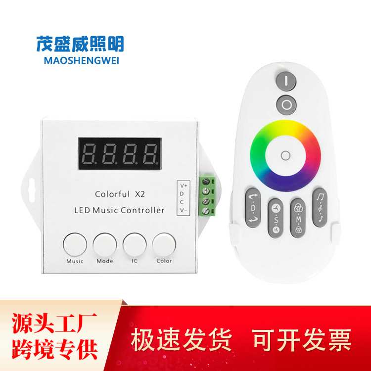 茂盛威幻彩音乐控制器触摸遥控器智能跑马内外音控制系统七彩灯