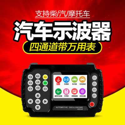 汽车修理示波器 ADO102/ADO104四通道示波器汽车发动机分析仪