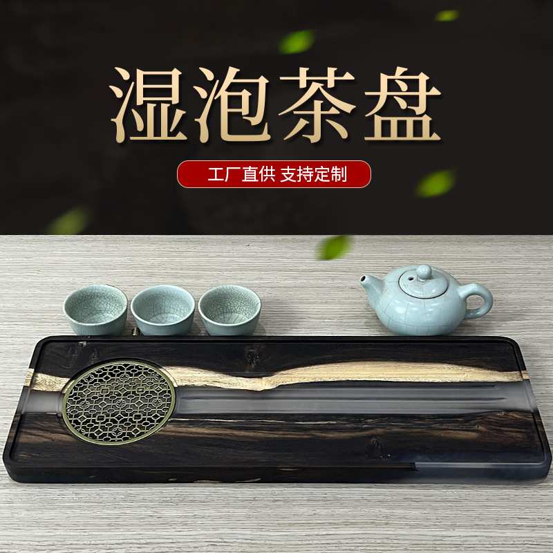 厂家 个性色彩丰富简约时尚湿泡茶盘 木质长方形家用湿泡茶盘