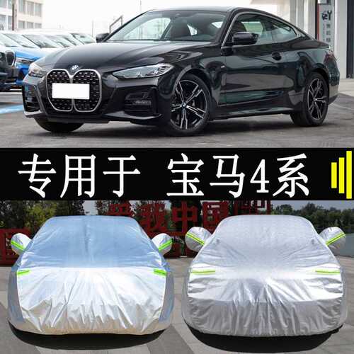 宝马4系25i30i专用车衣车罩全罩防雨防晒隔热通用遮阳汽车套外罩