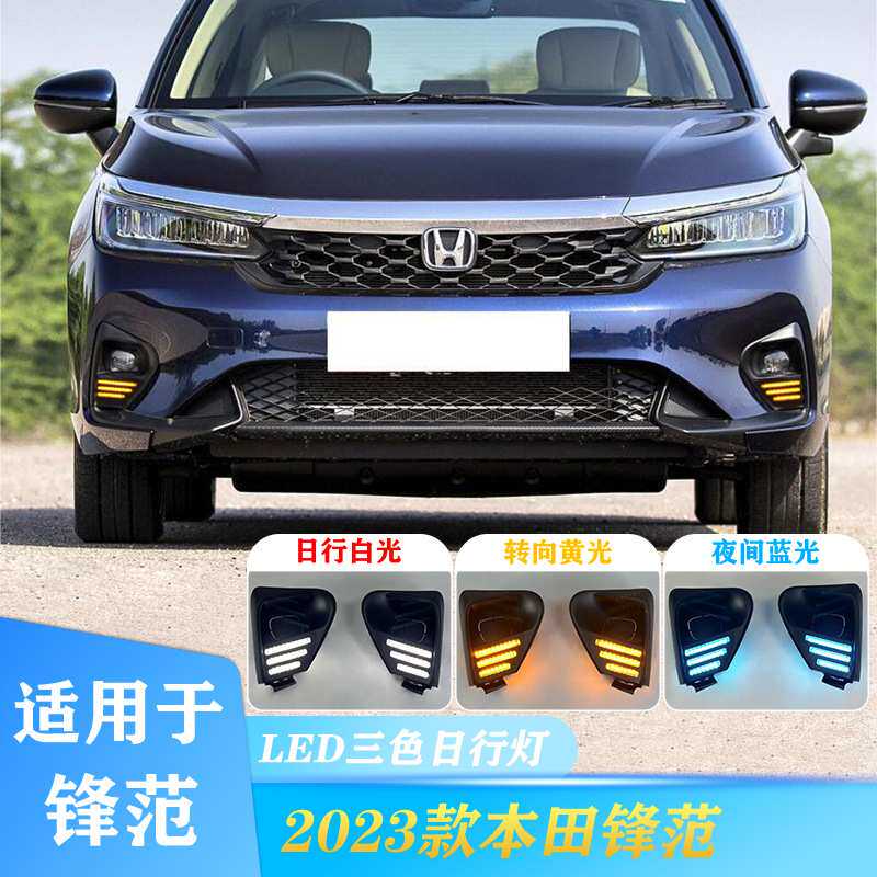 适用于23年本田锋范日行灯日间行车灯流光转向改装前雾灯