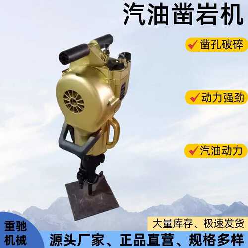 工程用汽油凿岩机打孔机岩石钻孔yn27c内燃式凿岩机路面破碎设备