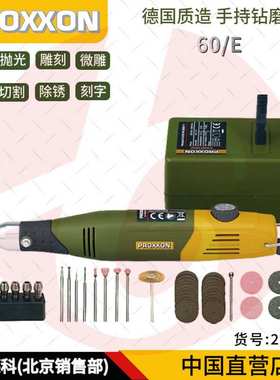 德国PROXXON 家用微型小电磨机60/E 木工电磨笔打磨机雕刻笔28515