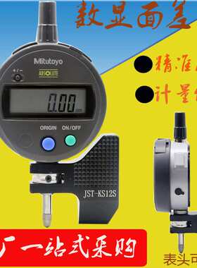 三点定位数显面差表KS20V 进口三丰数显面差表KS12J圆弧基面KS12S