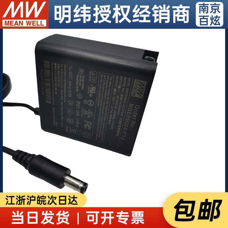 明纬NGE65U24-P1J 24V 2.71A高可靠壁挂式可换插头绿能适配器,模玩/动漫/周边/娃圈三坑/桌游,模型制作工具/辅料耗材,淘宝优惠券,粉丝福利购,淘宝优惠卷