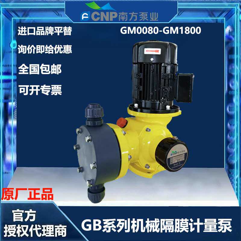 南方赛珀机械隔膜计量泵GB0080PQ1MNN PVC泵头 82LPH
