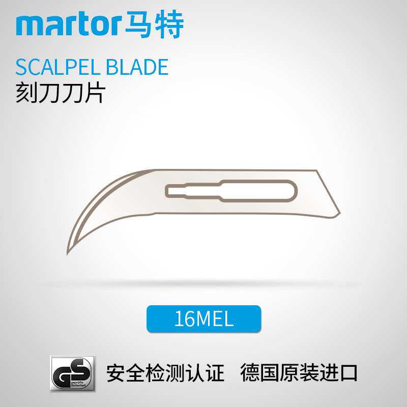 德国马特 MARTOR 进口壁纸刀雕刻刀刀片 开箱裁纸裁剪美工刀片16