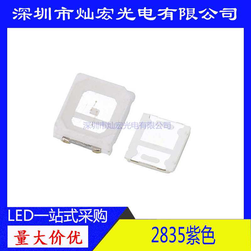 2835紫光LED贴片发光二极管365-370UV固化照明指示灯灭蚊灯杀菌灯